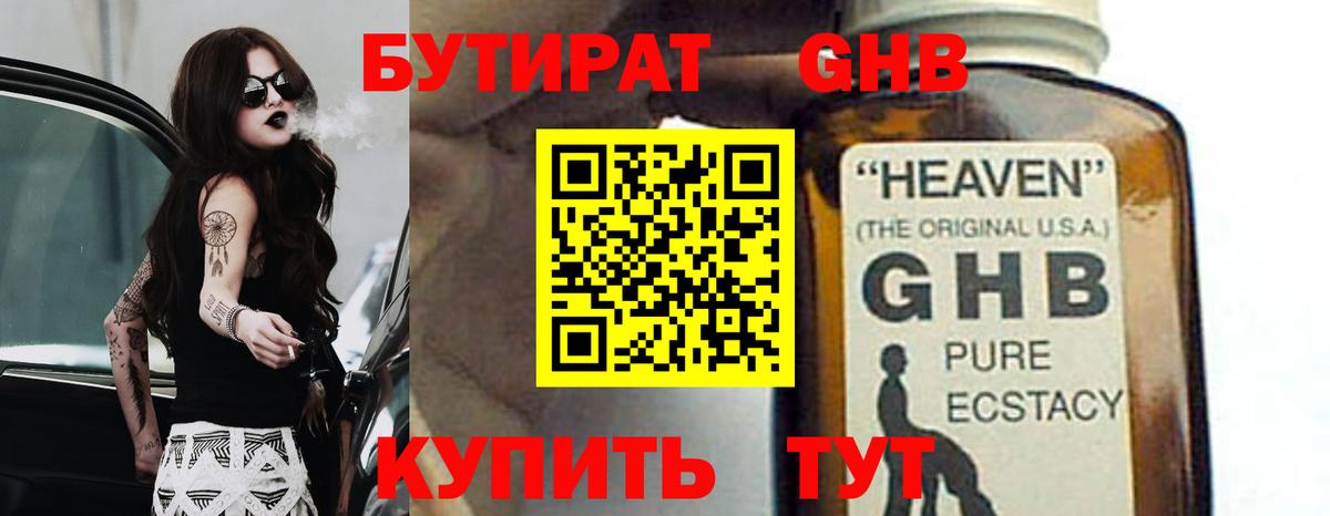 БУТИРАТ 1.4BDO  Вход с VPN  Бутират  Ярославль 