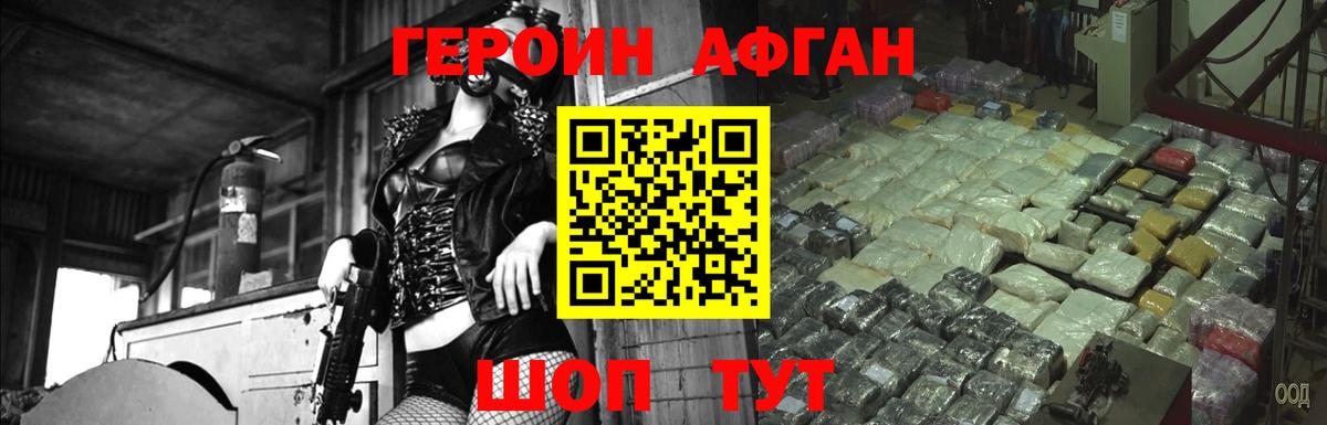ГЕРОИН афганец  ГЕРОИН  Ярославль  Вход с VPN 