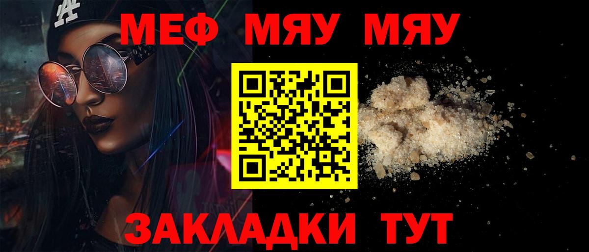 Меф 4 MMC  Вход с VPN  Ярославль  МЯУ-МЯУ  МЕФ  Меф мука 