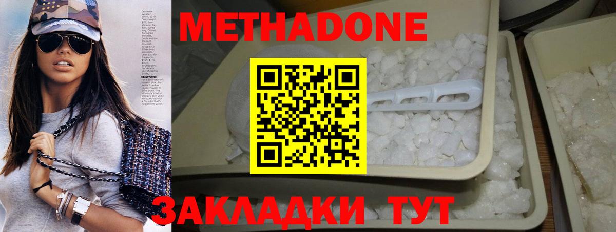 Метадон methadone Ярославль